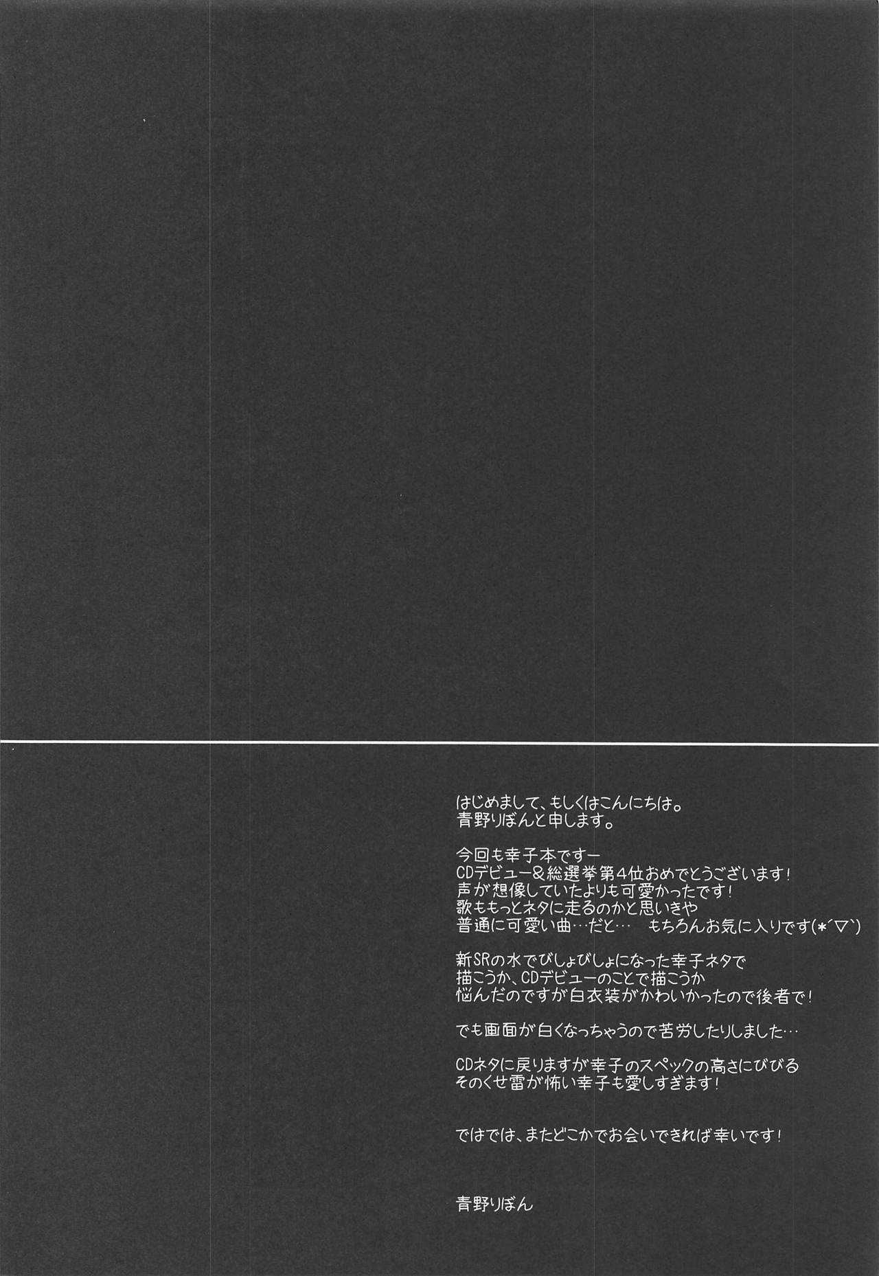 Sachiko to XXX page 3 full