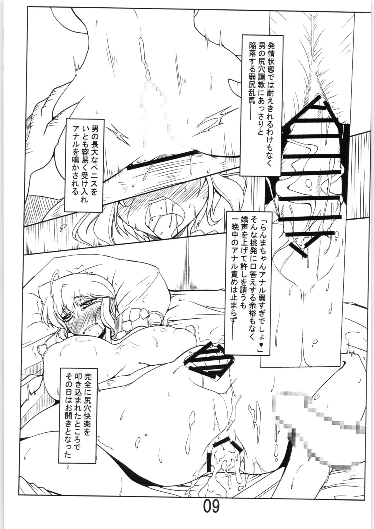 Ranma to Oji-san page 8 full