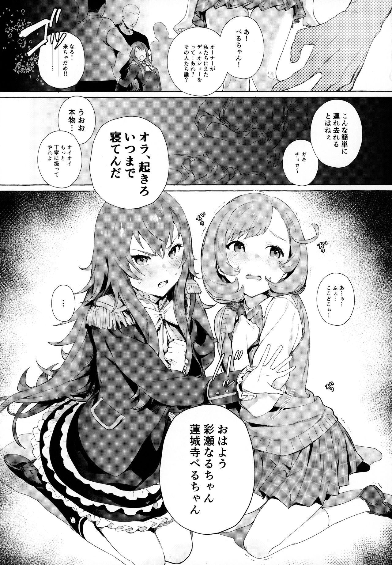 Bell-chan to Naru-chan de Asobo page 3 full