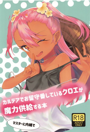 Chaldea de Orusuban Shiteiru Chloe ga Maryoku Kyoukyuu Suru Hon cover
