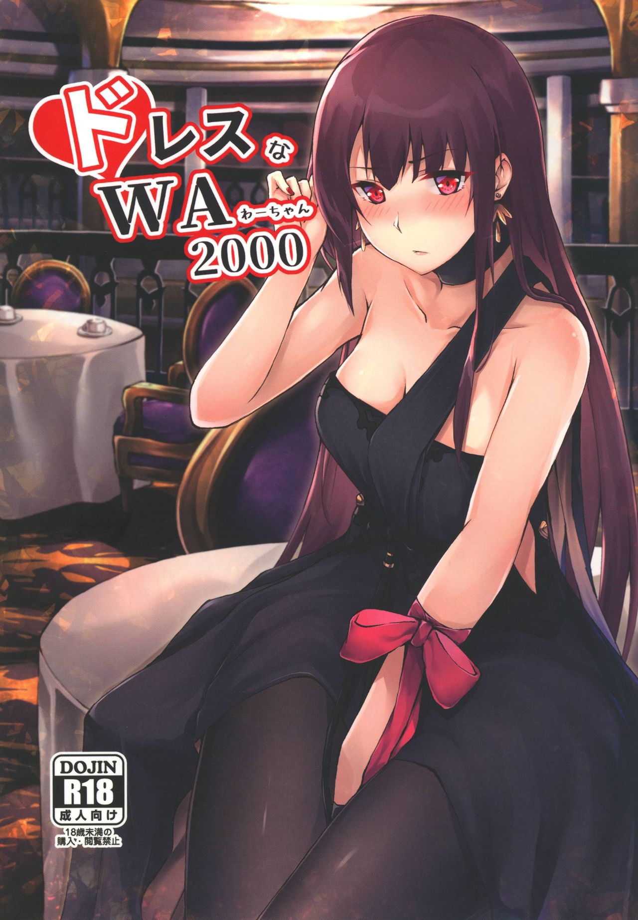 Dress na Wa-chan page 1 full