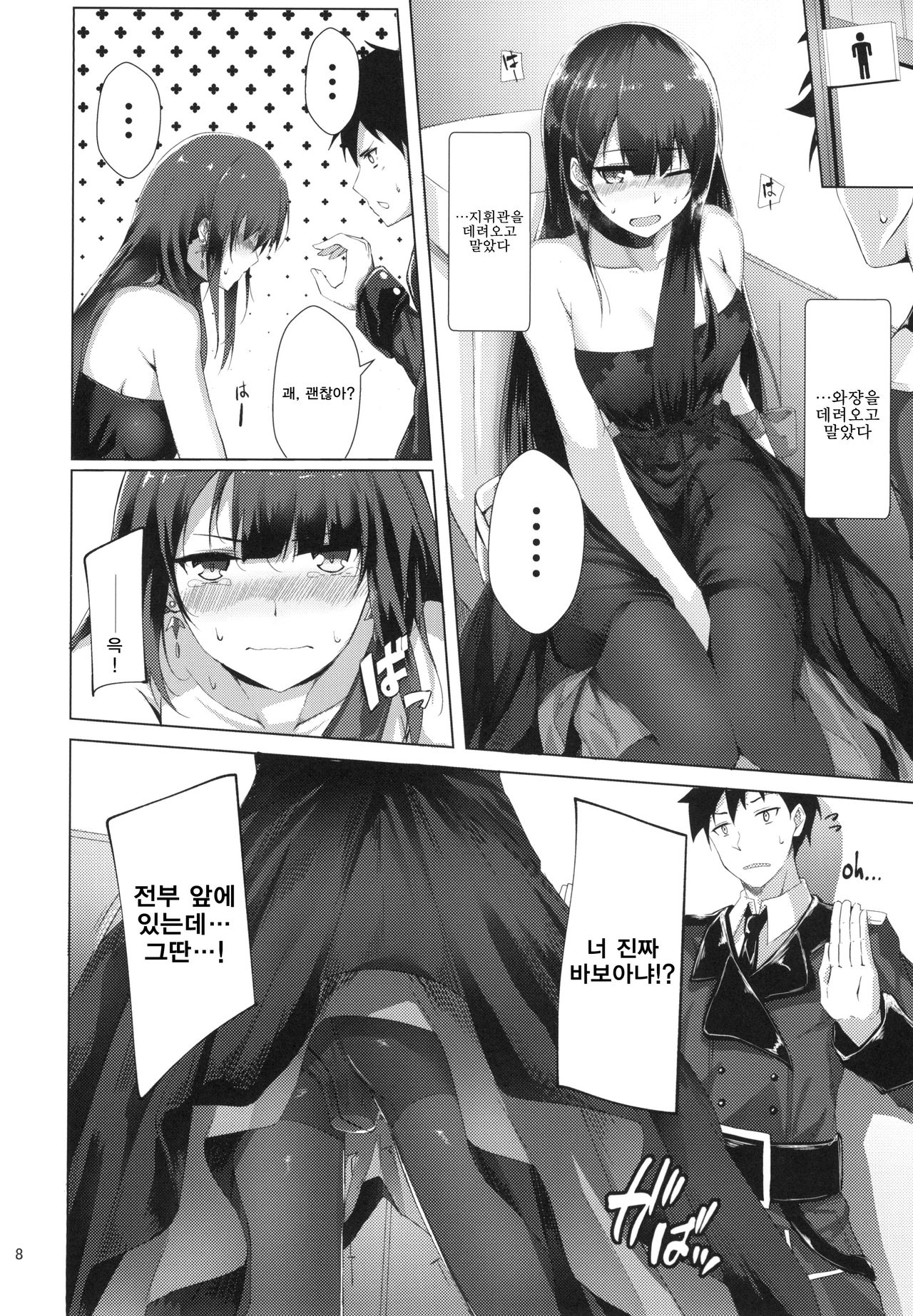 Dress na Wa-chan page 7 full