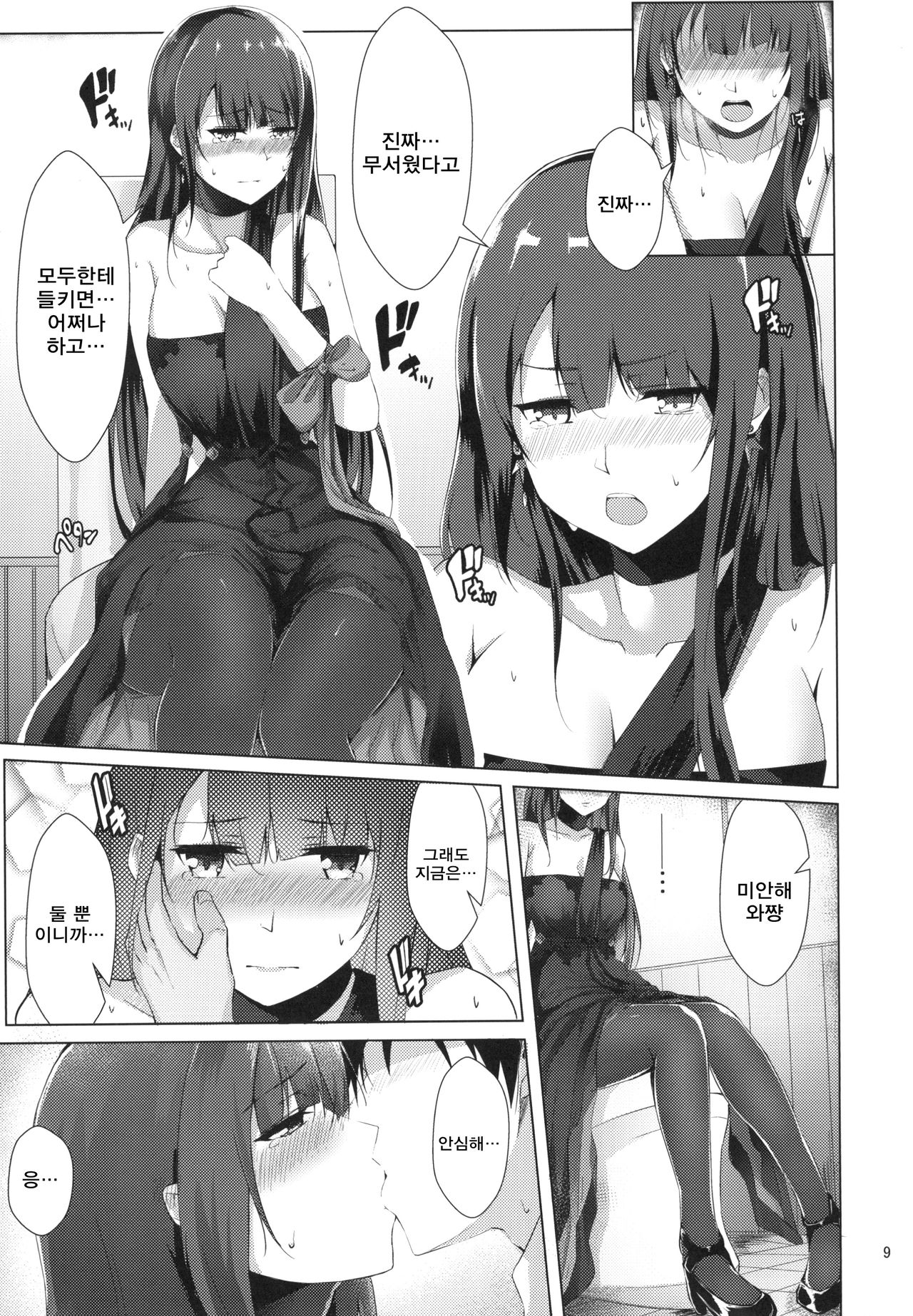 Dress na Wa-chan page 8 full