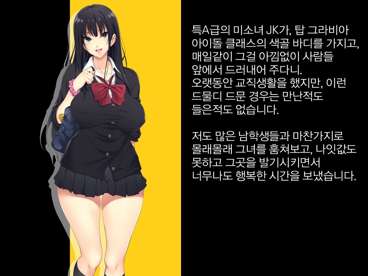 Kyonyuu JK ga Oji-san Chinpo to Jupojupo Iyarashii Sex Shitemasu. | 거유JK가 아저씨 자〇랑 츄파츄파 야한 섹스를합니다. page 5 full