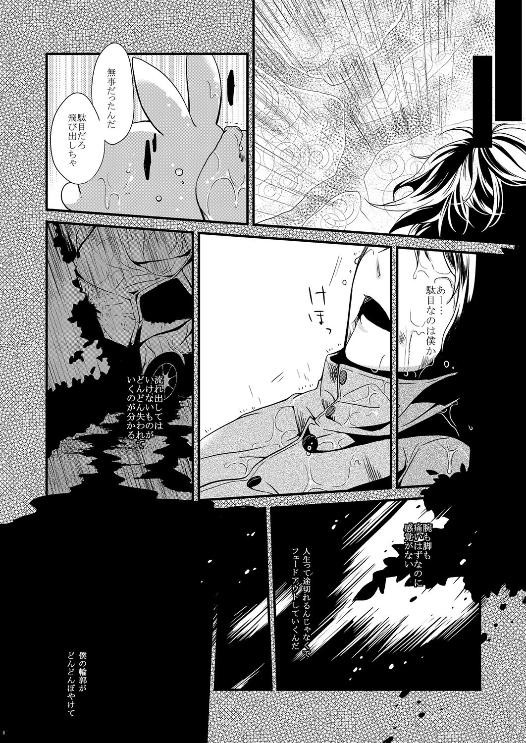 Wataboushi page 5 full