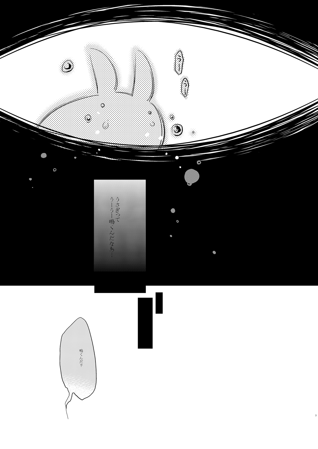 Wataboushi page 6 full