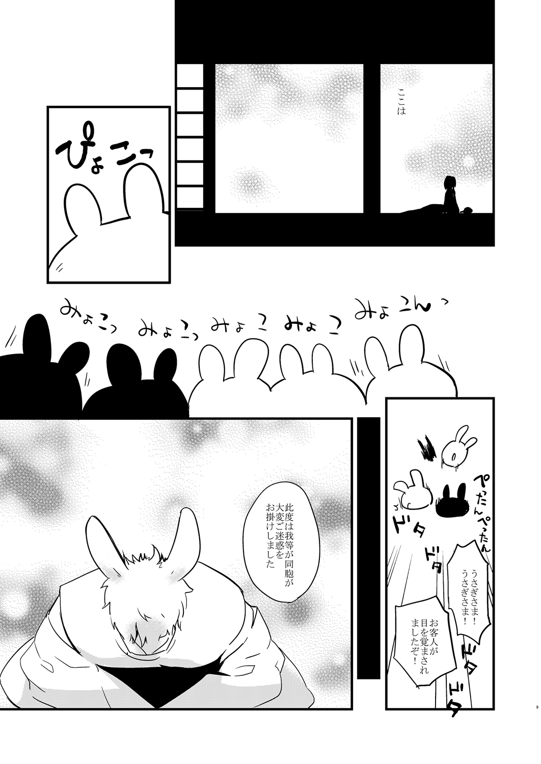 Wataboushi page 8 full