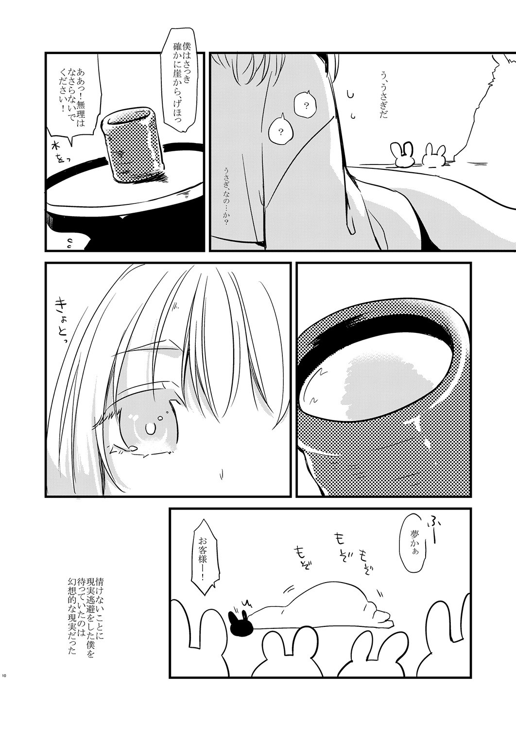 Wataboushi page 9 full