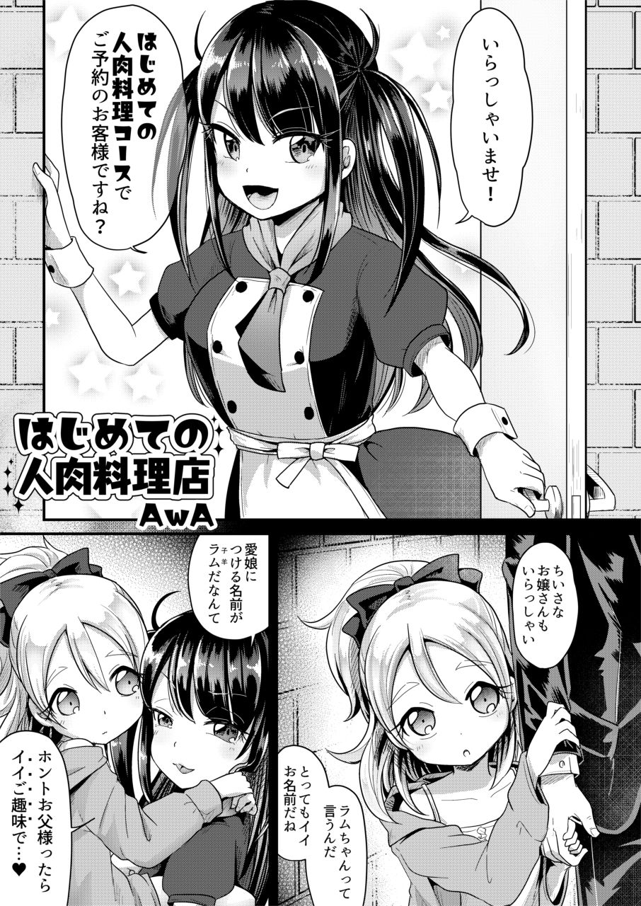 Hajimete no Jinniku Ryouriten page 5 full