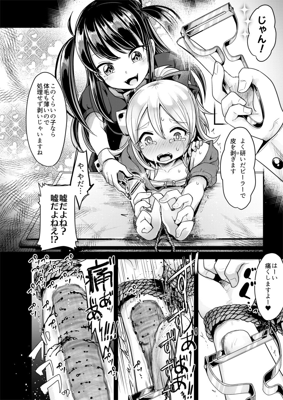 Hajimete no Jinniku Ryouriten page 6 full