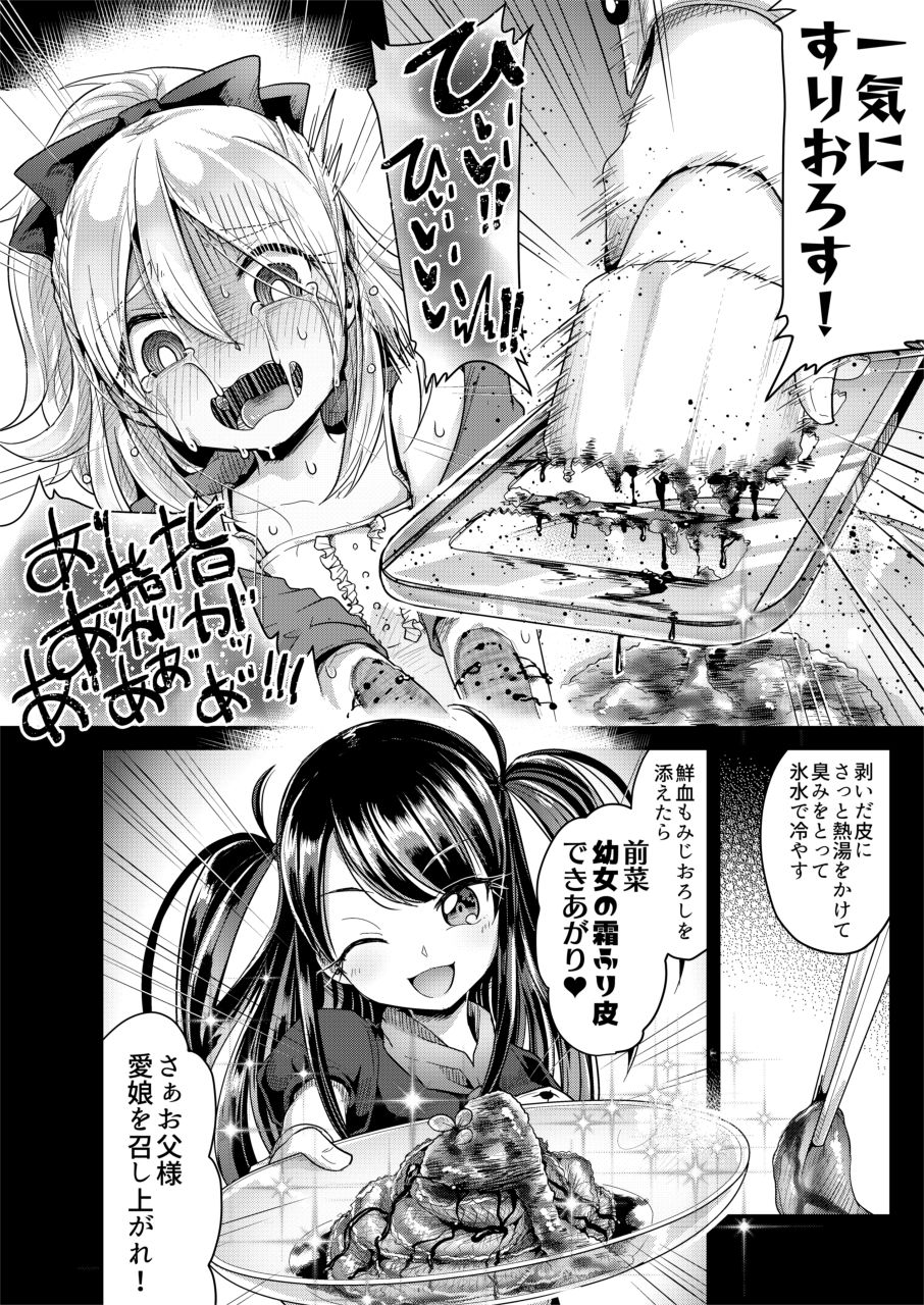 Hajimete no Jinniku Ryouriten page 8 full