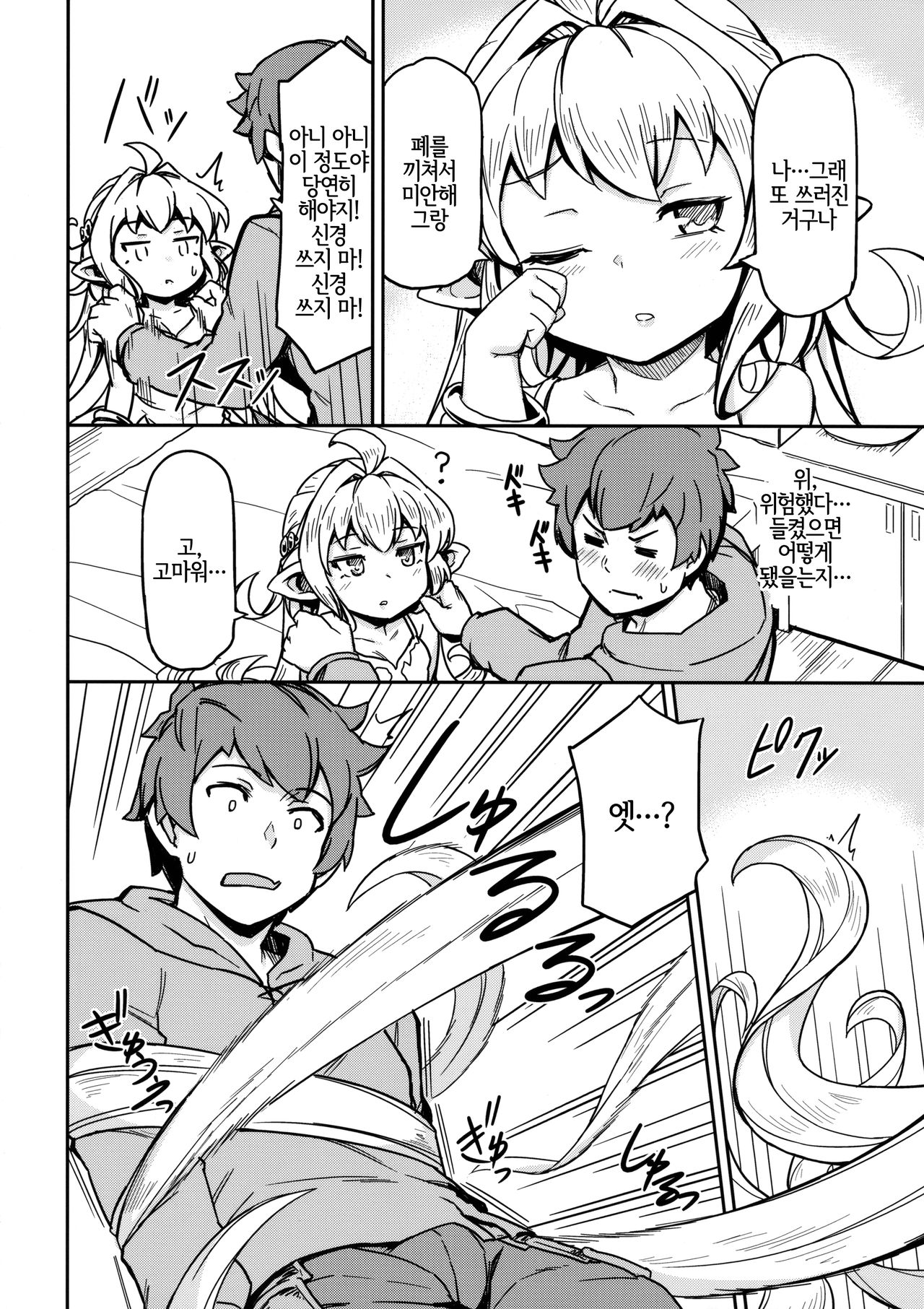 Morokoshi Hime wa Power Max ni Shitai | 옥수수 공주는 파워 맥스로 되고 싶어 page 7 full