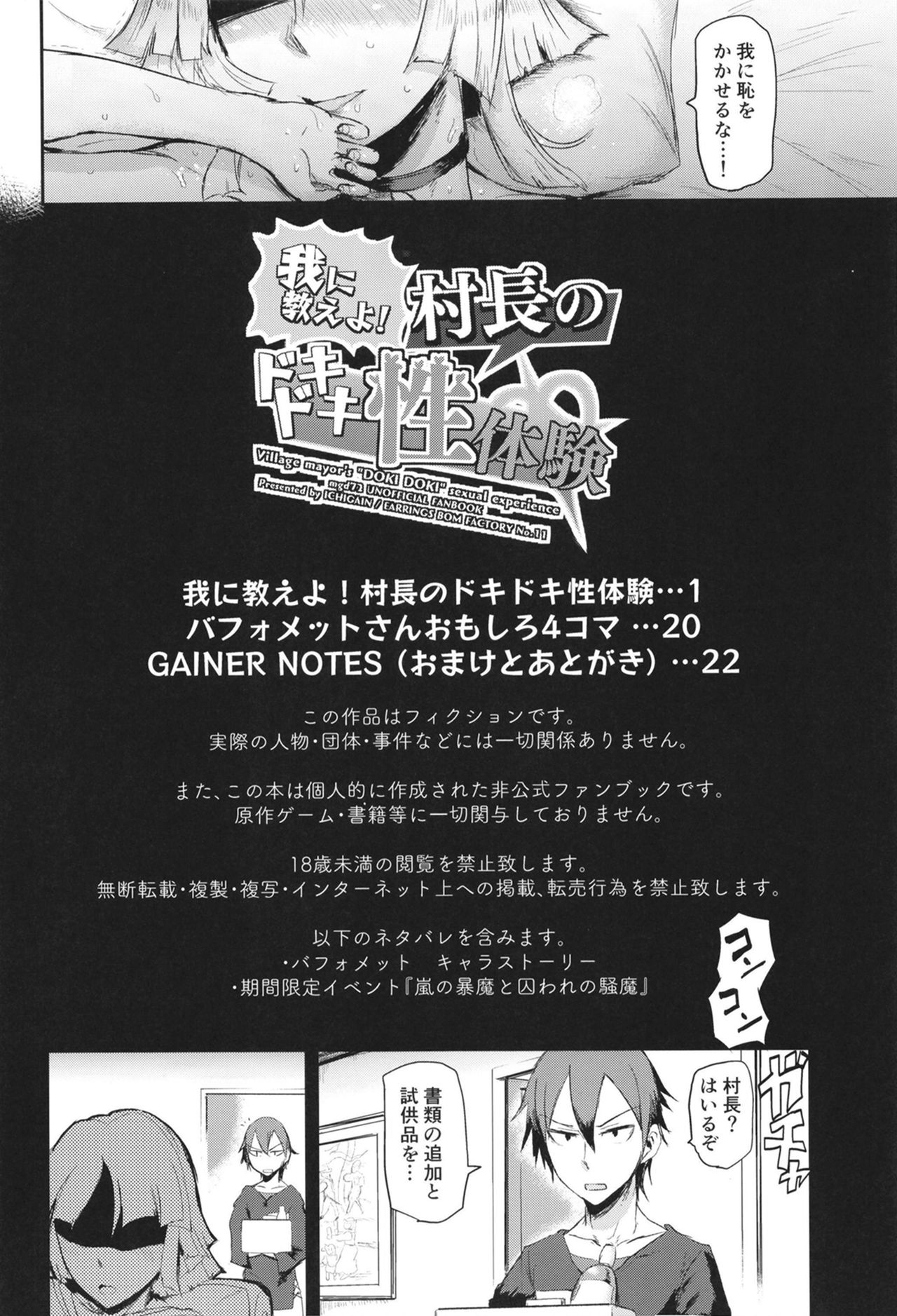 Ware ni Oshieyo! Sonchou no Dokidoki Seitaiken page 4 full