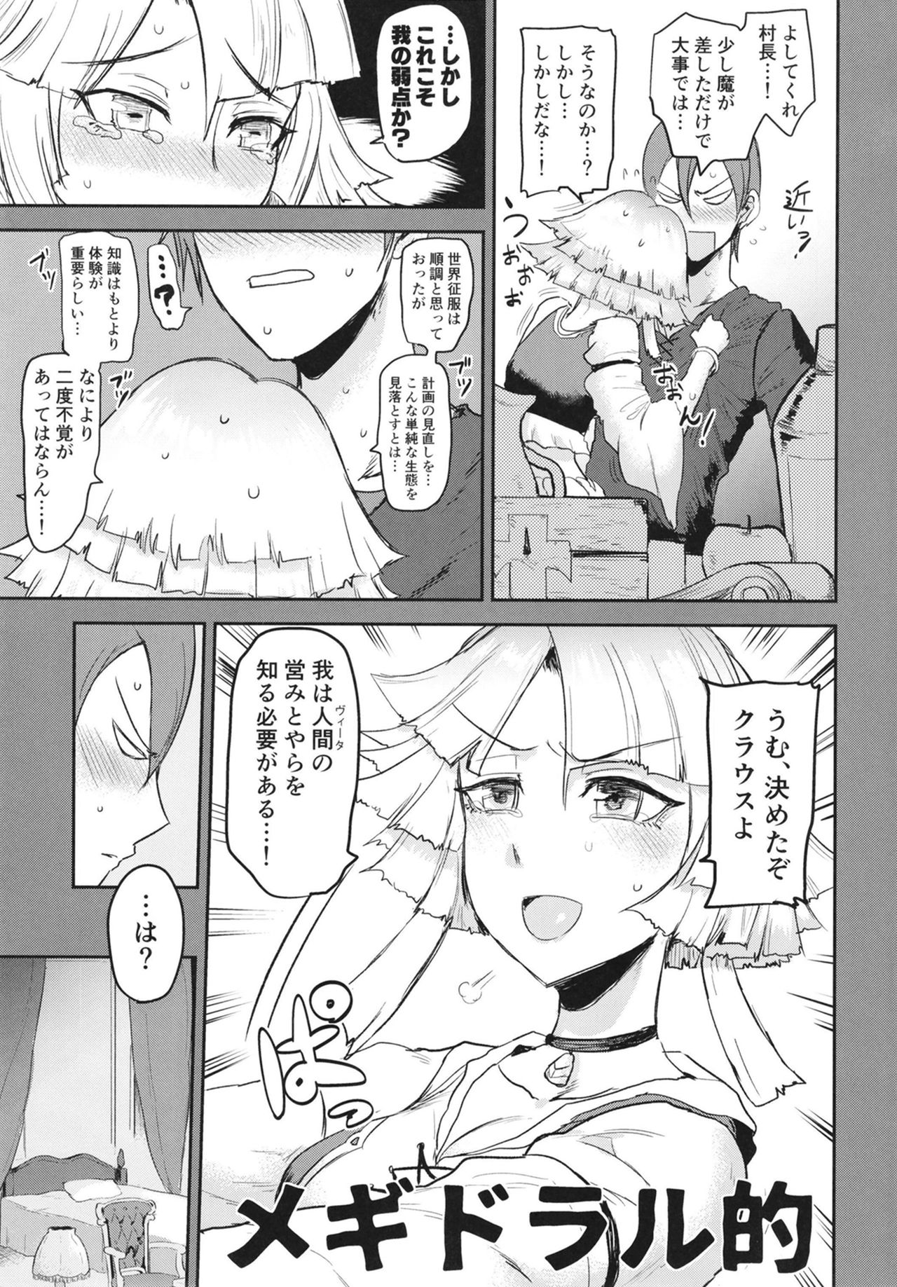 Ware ni Oshieyo! Sonchou no Dokidoki Seitaiken page 9 full