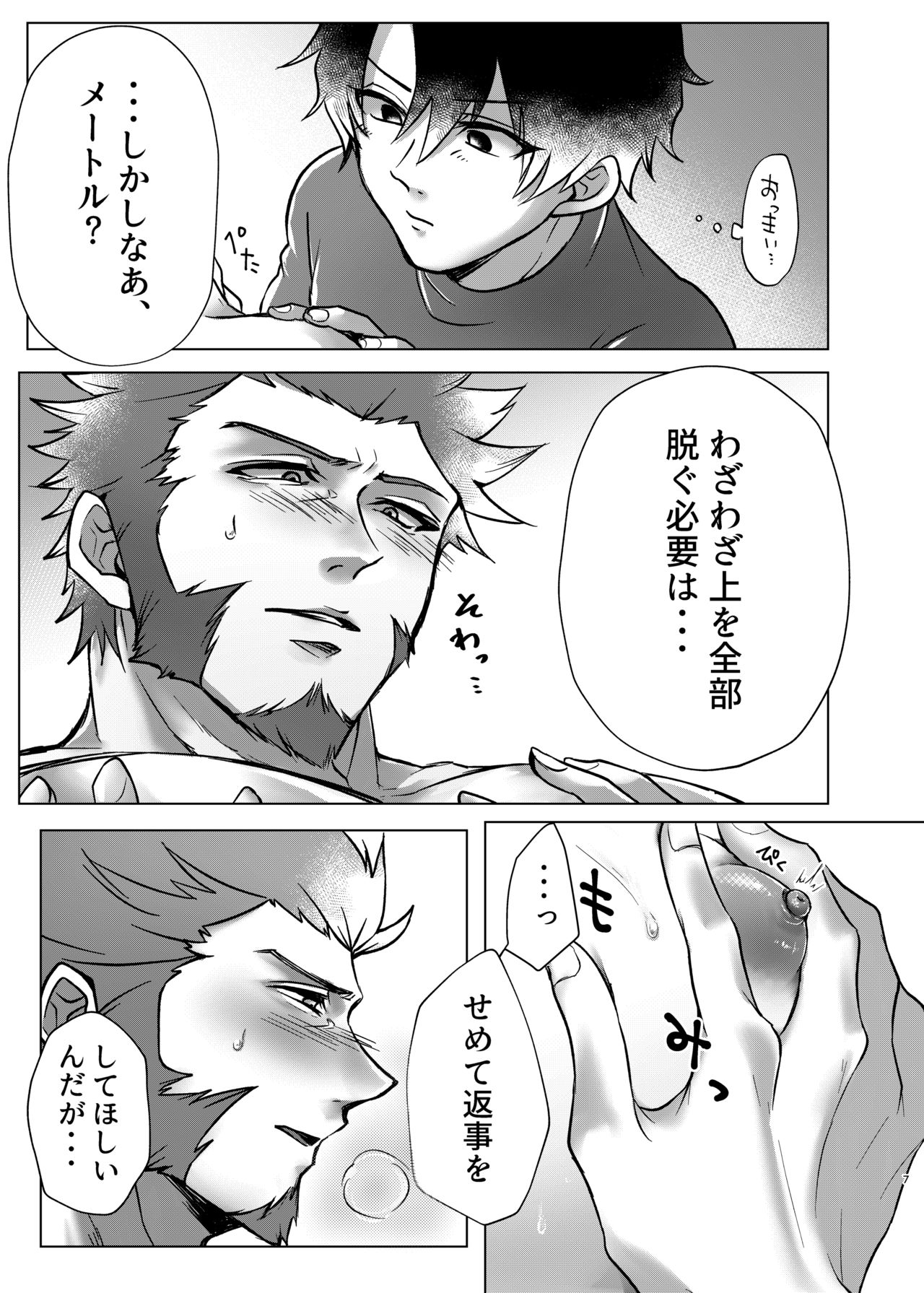 Ore no Sukebena Tanshou Koutei page 7 full