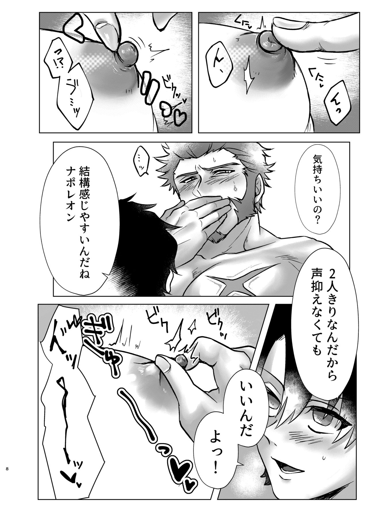 Ore no Sukebena Tanshou Koutei page 8 full