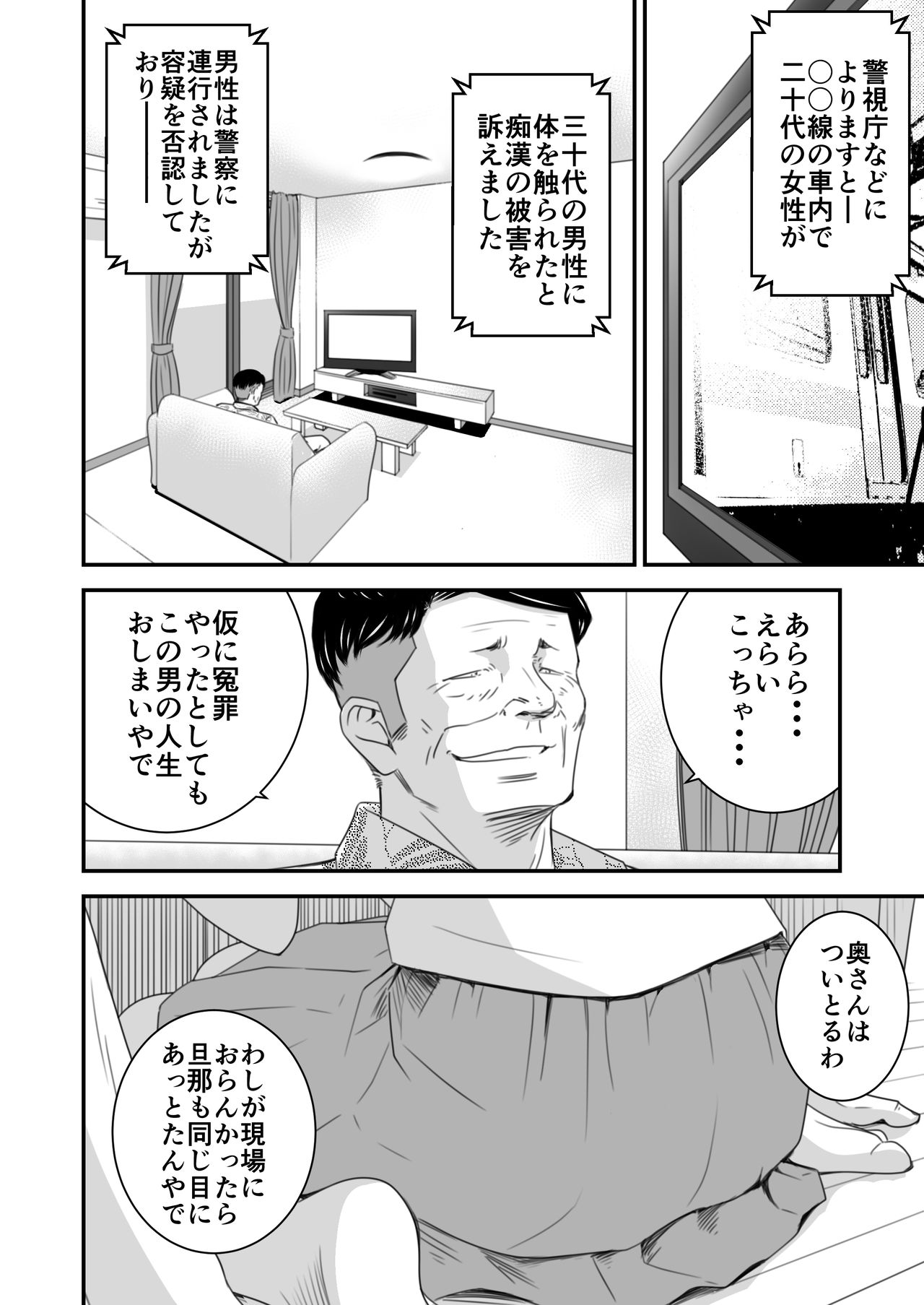 Tsugunai Tsuma 3 page 4 full