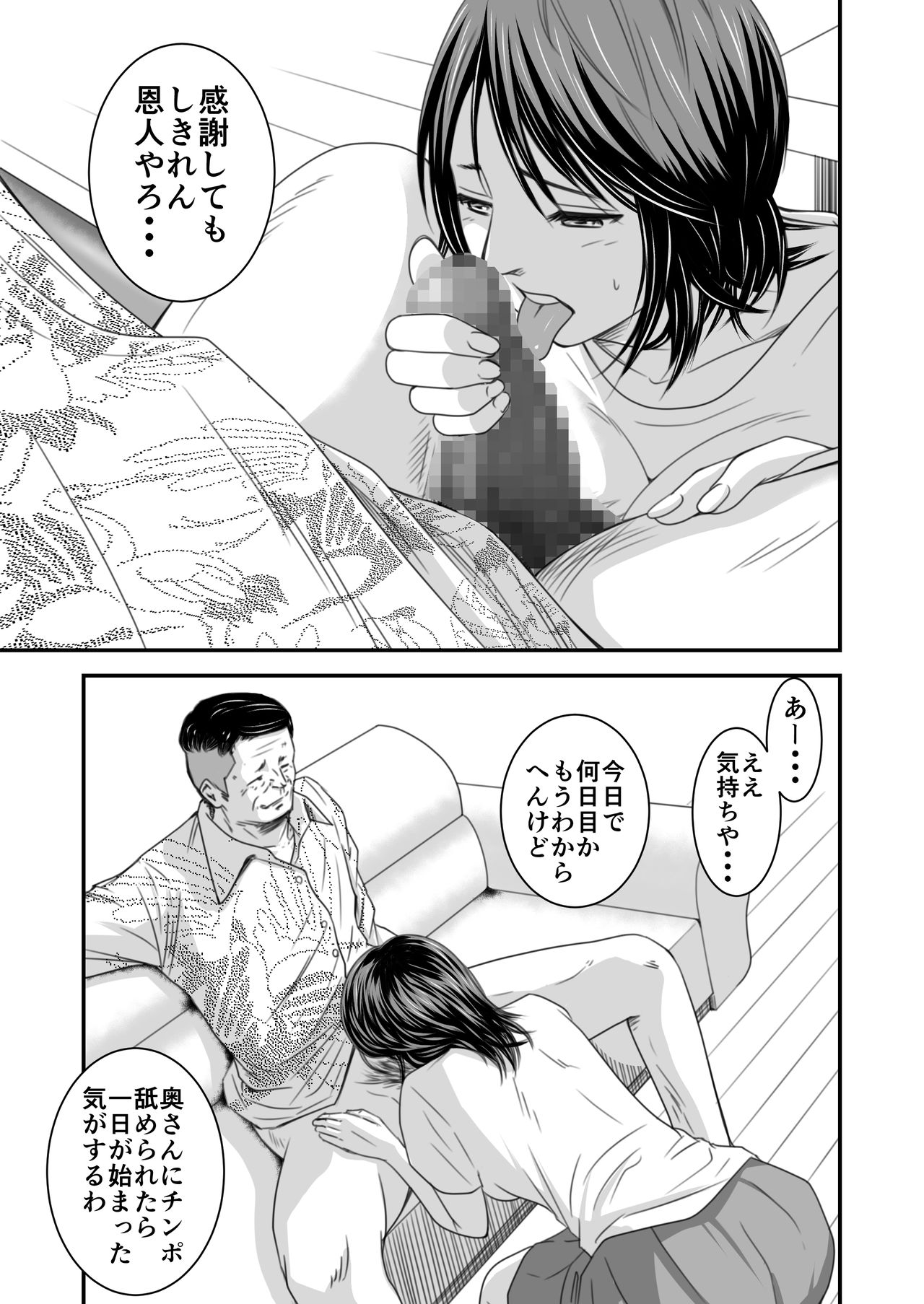 Tsugunai Tsuma 3 page 5 full