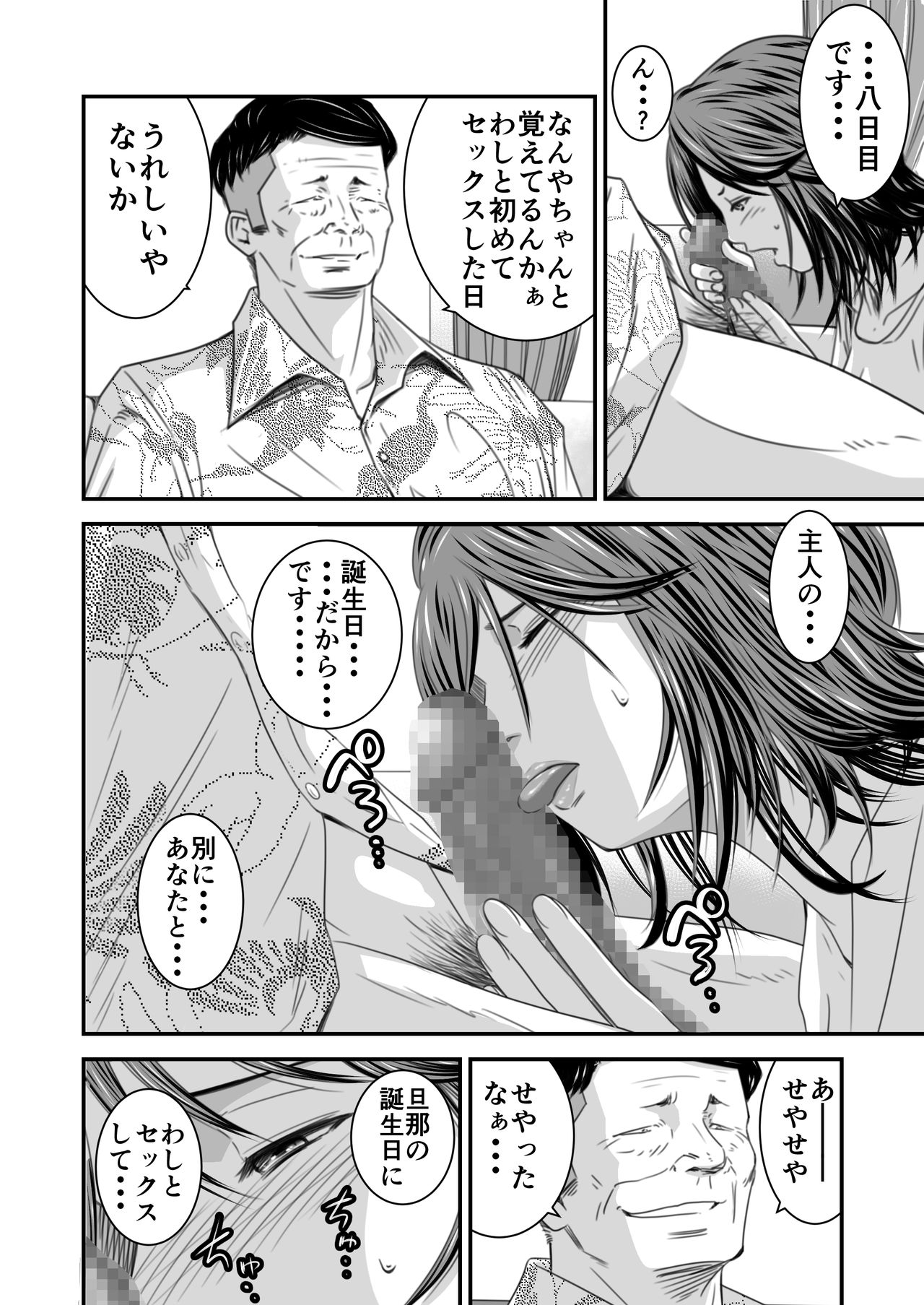 Tsugunai Tsuma 3 page 6 full