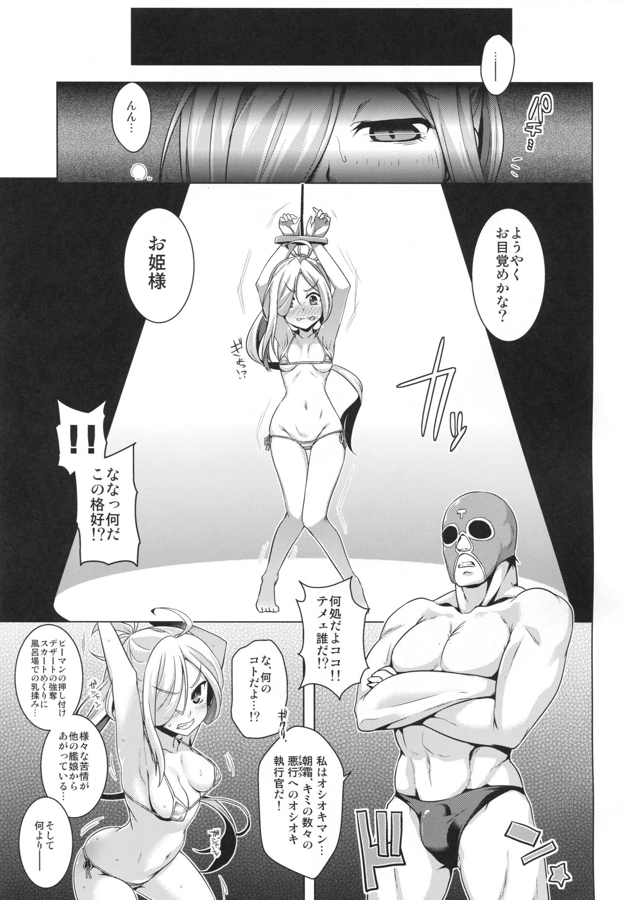 Asashimo kawaigari. page 2 full