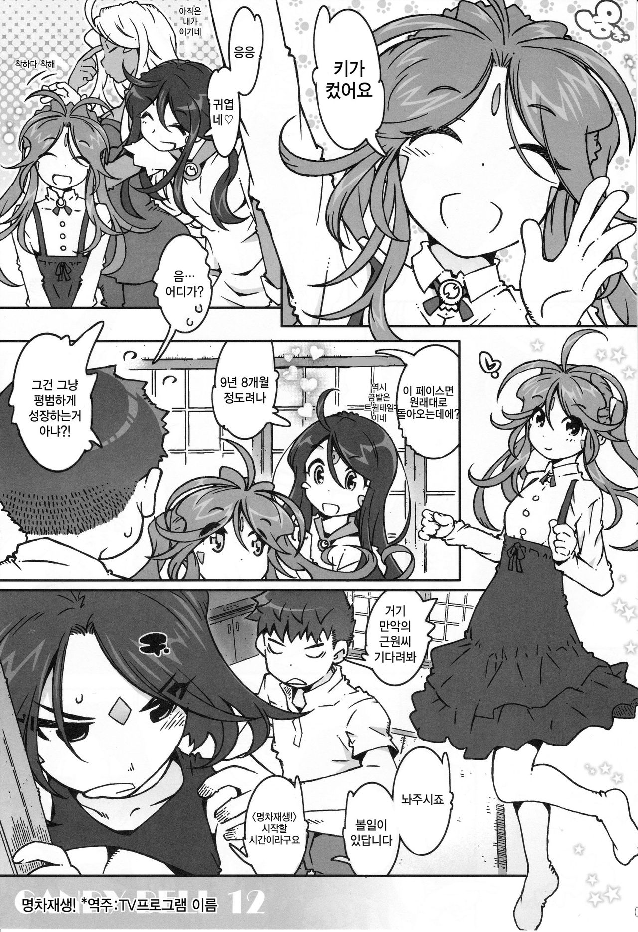 CANDY BELL 12 page 5 full