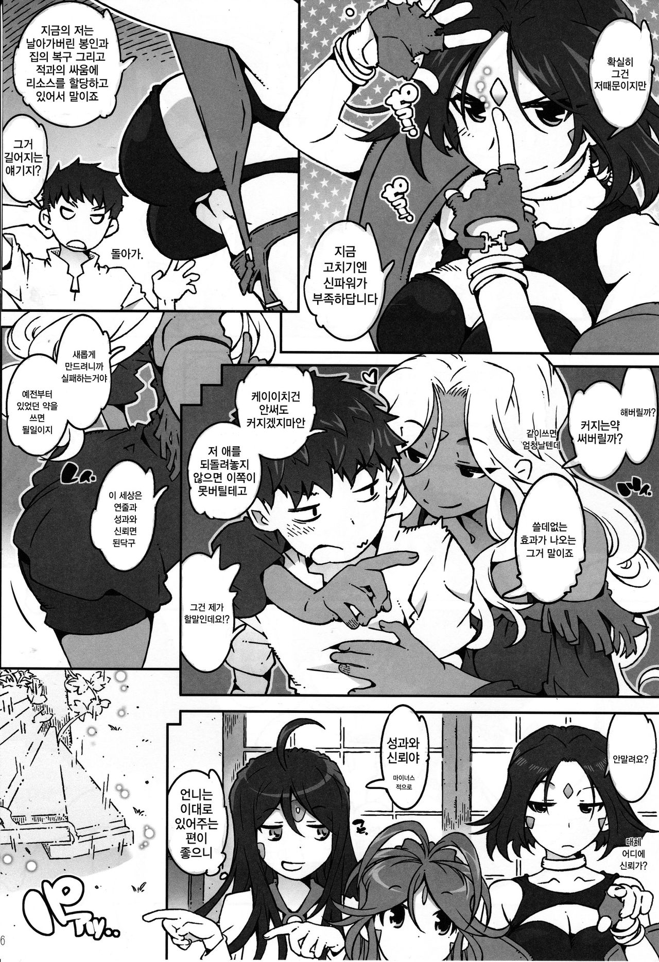 CANDY BELL 12 page 6 full