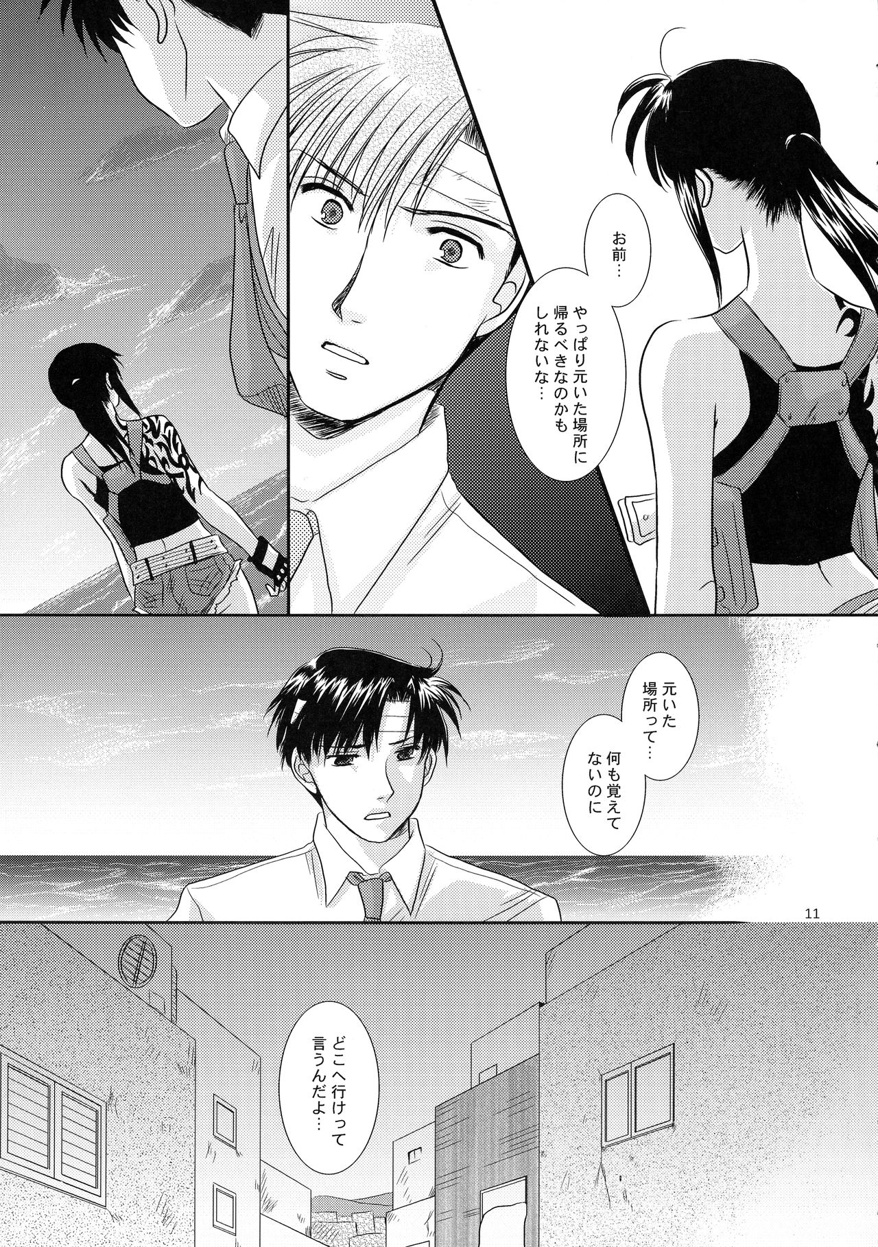 Anata no Oto page 10 full