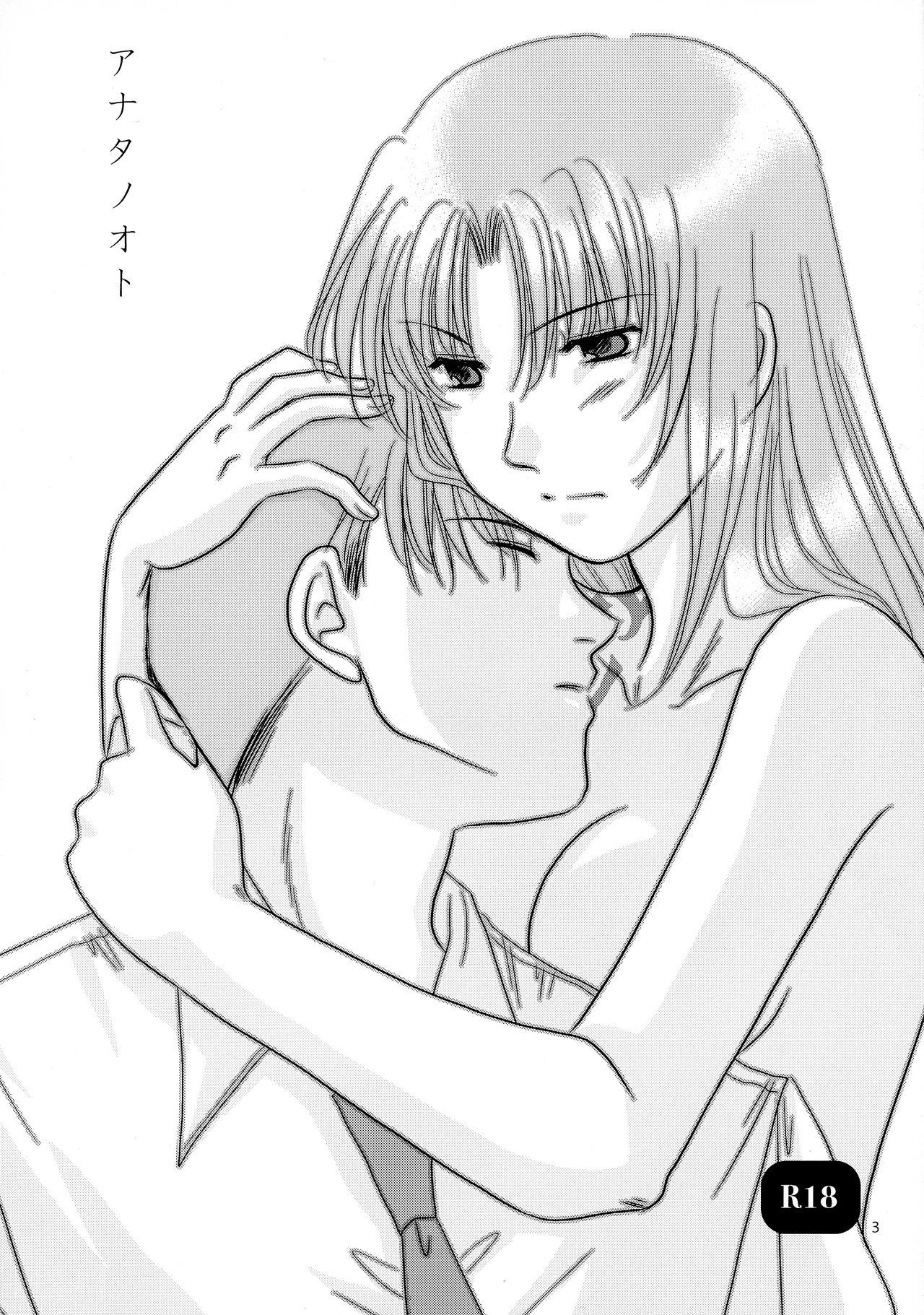 Anata no Oto page 2 full