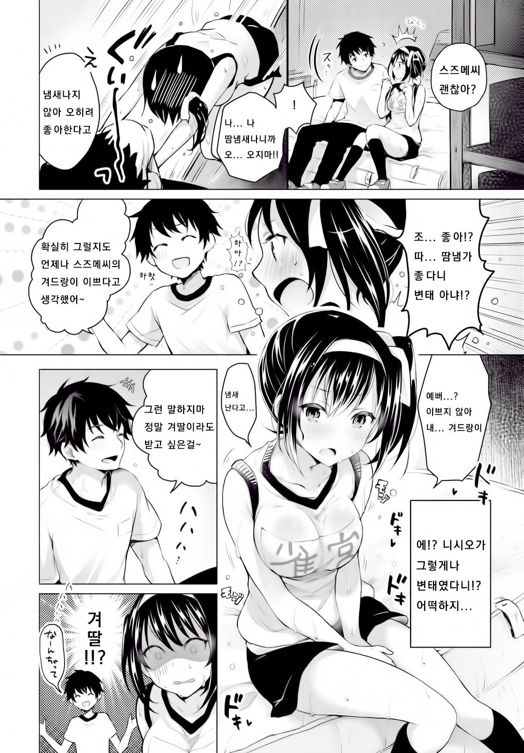 Tsuyudaku page 2 full