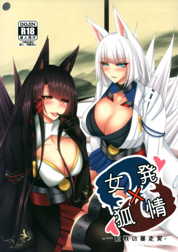 Hatsujou x Megitsune - Ikkou-sen no Bousou Ai- cover