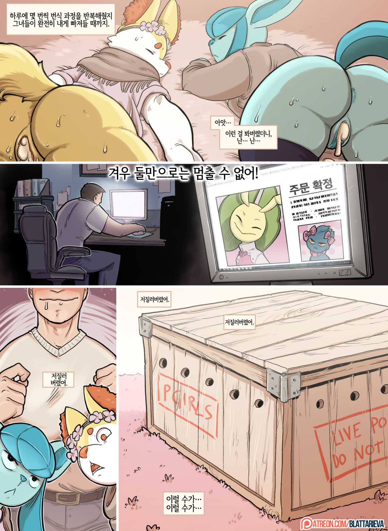 I Want To Fuck a Pokemon! page 8 full