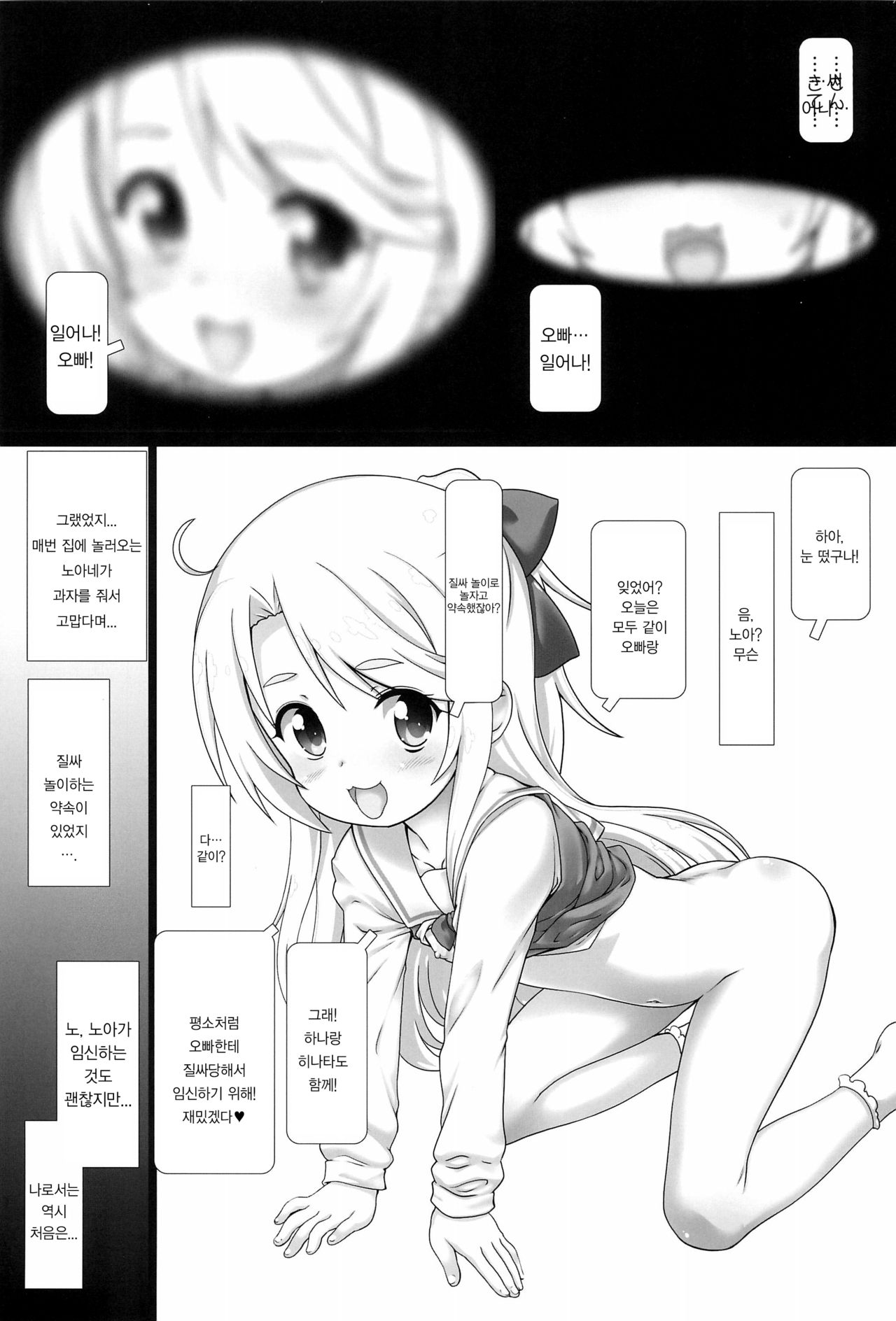 Nakadashi Tenshi Time! | 천사 질싸 타임! page 3 full