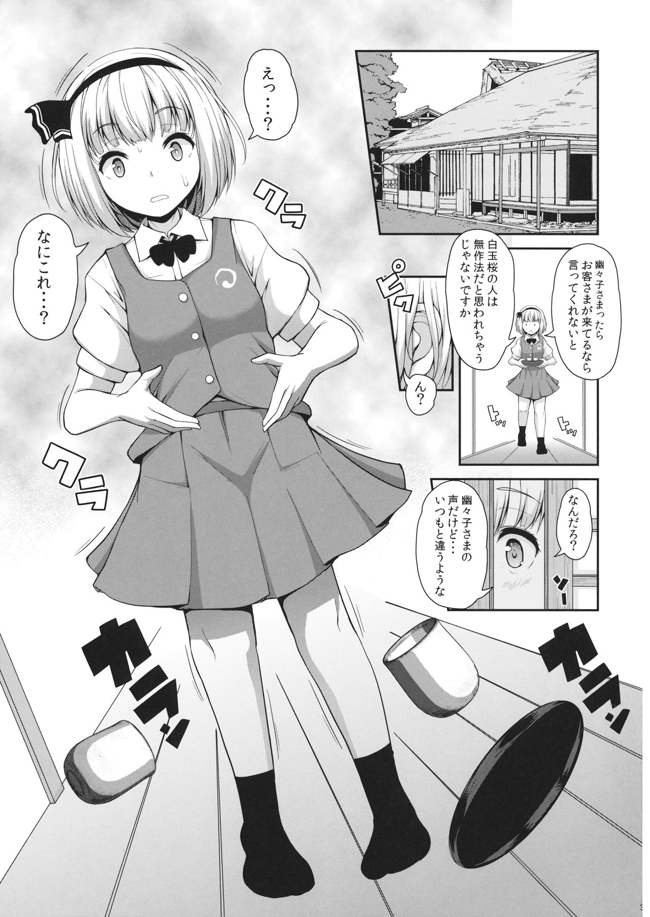 Youmu-chan ga, H na Onayami Soudan de Sex ni Mezamete Shimau You desu. page 2 full