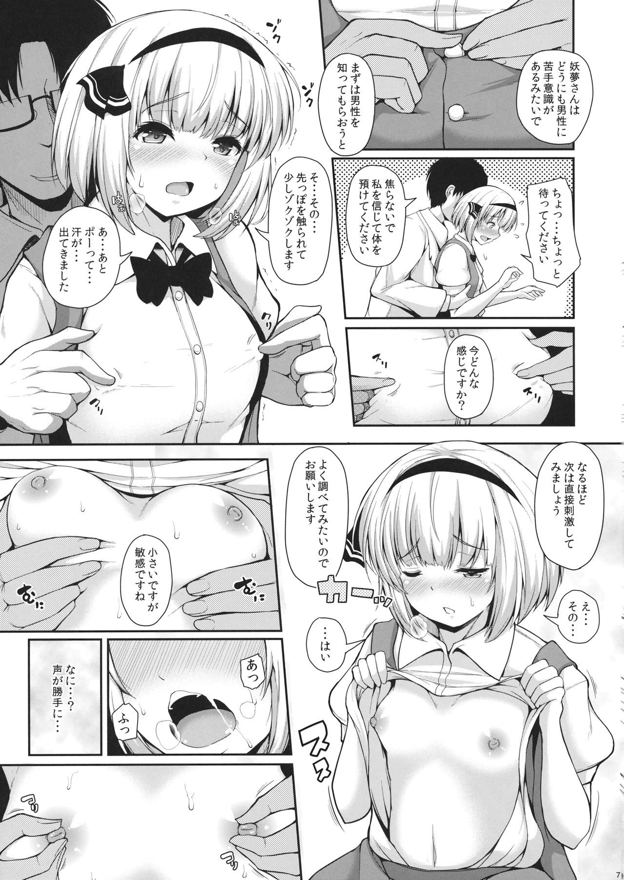 Youmu-chan ga, H na Onayami Soudan de Sex ni Mezamete Shimau You desu. page 6 full