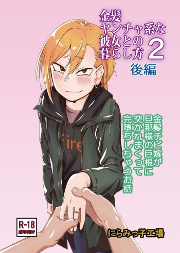 Kinpatsu Yancha-kei na Kanojo to no Kurashikata 2・Kouhen cover