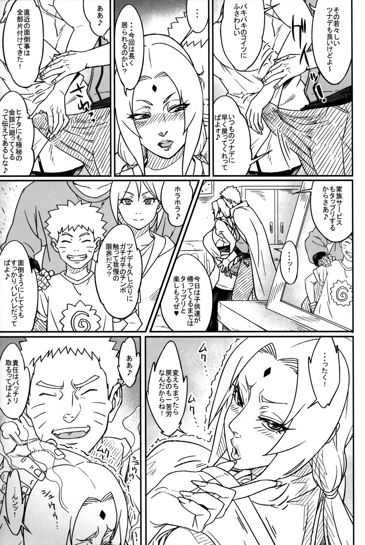 Jukumitsuki Intouden 3 Jou page 5 full