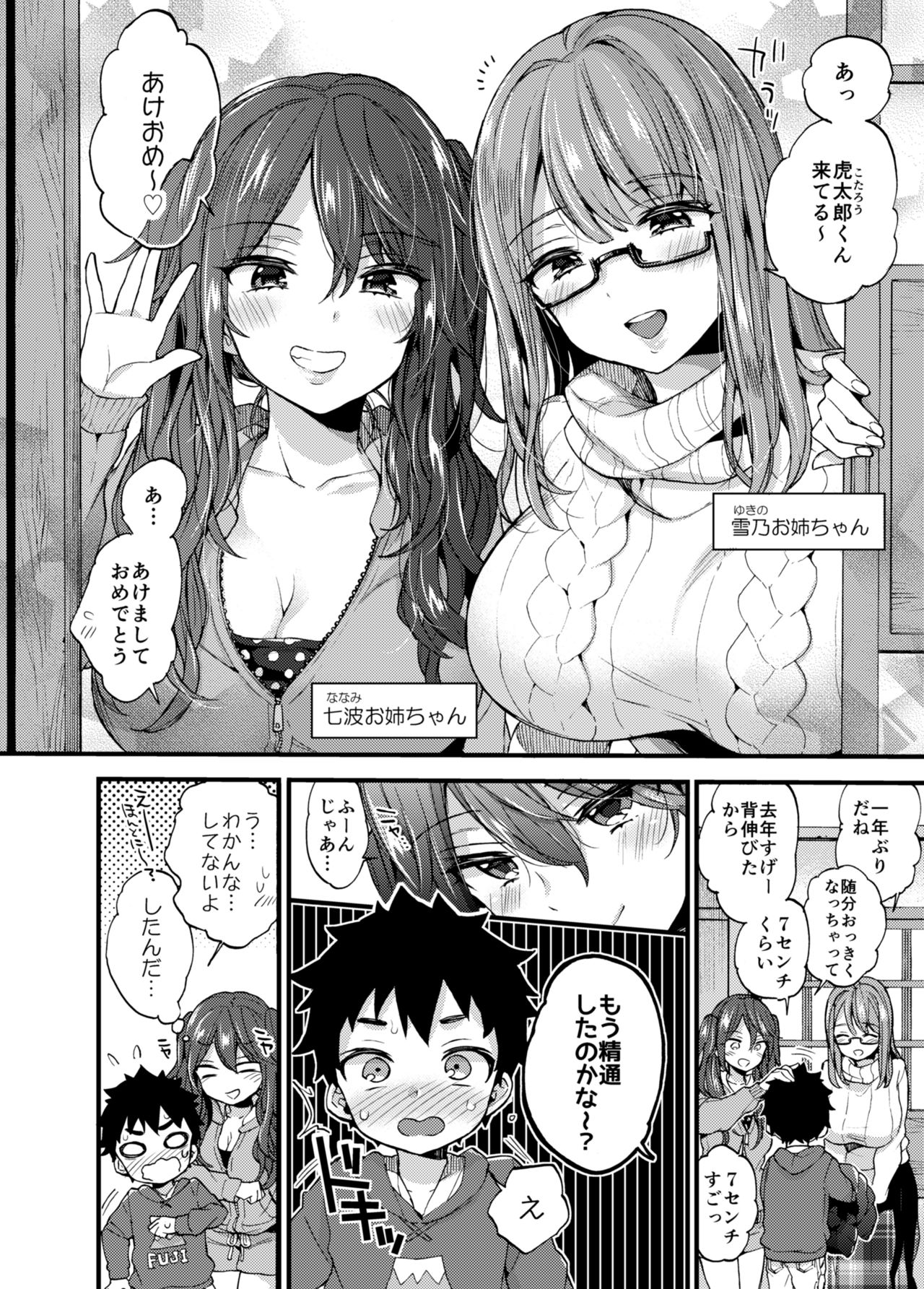 Fuyuyasumi wa Itoko no Onee-chan ni Asonde moraimashita. page 3 full