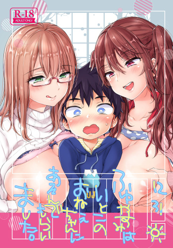 Fuyuyasumi wa Itoko no Onee-chan ni Asonde moraimashita. cover