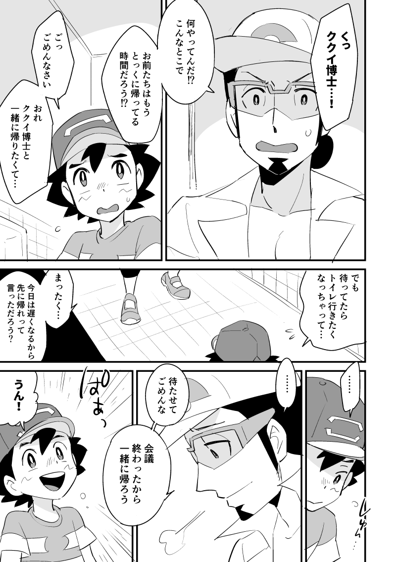 Kukusato R 18 omorashi  chūi page 4 full