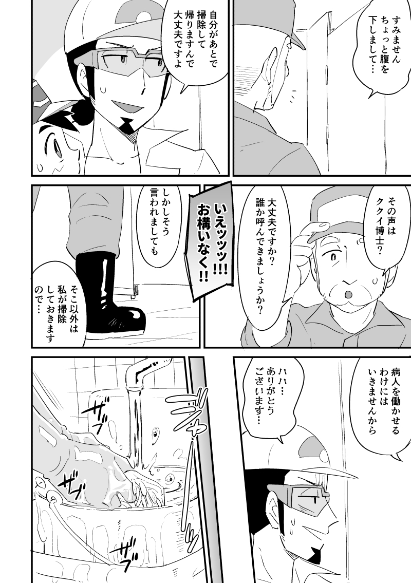 Kukusato R 18 omorashi  chūi page 7 full