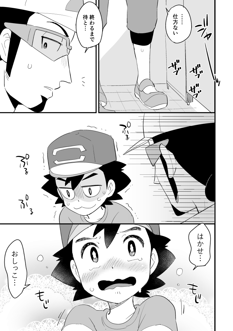 Kukusato R 18 omorashi  chūi page 8 full