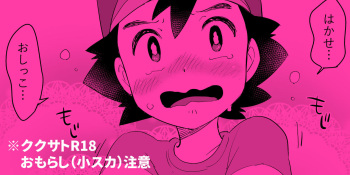 Kukusato R 18 omorashi  chūi cover