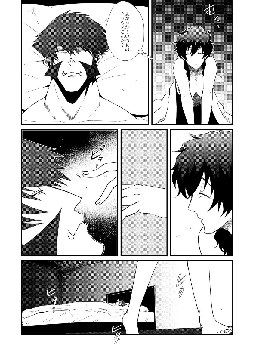 Moshimo Konote o Hanasanaide Ite Kuretanara page 7 full
