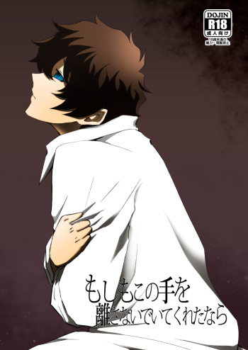 Moshimo Konote o Hanasanaide Ite Kuretanara cover