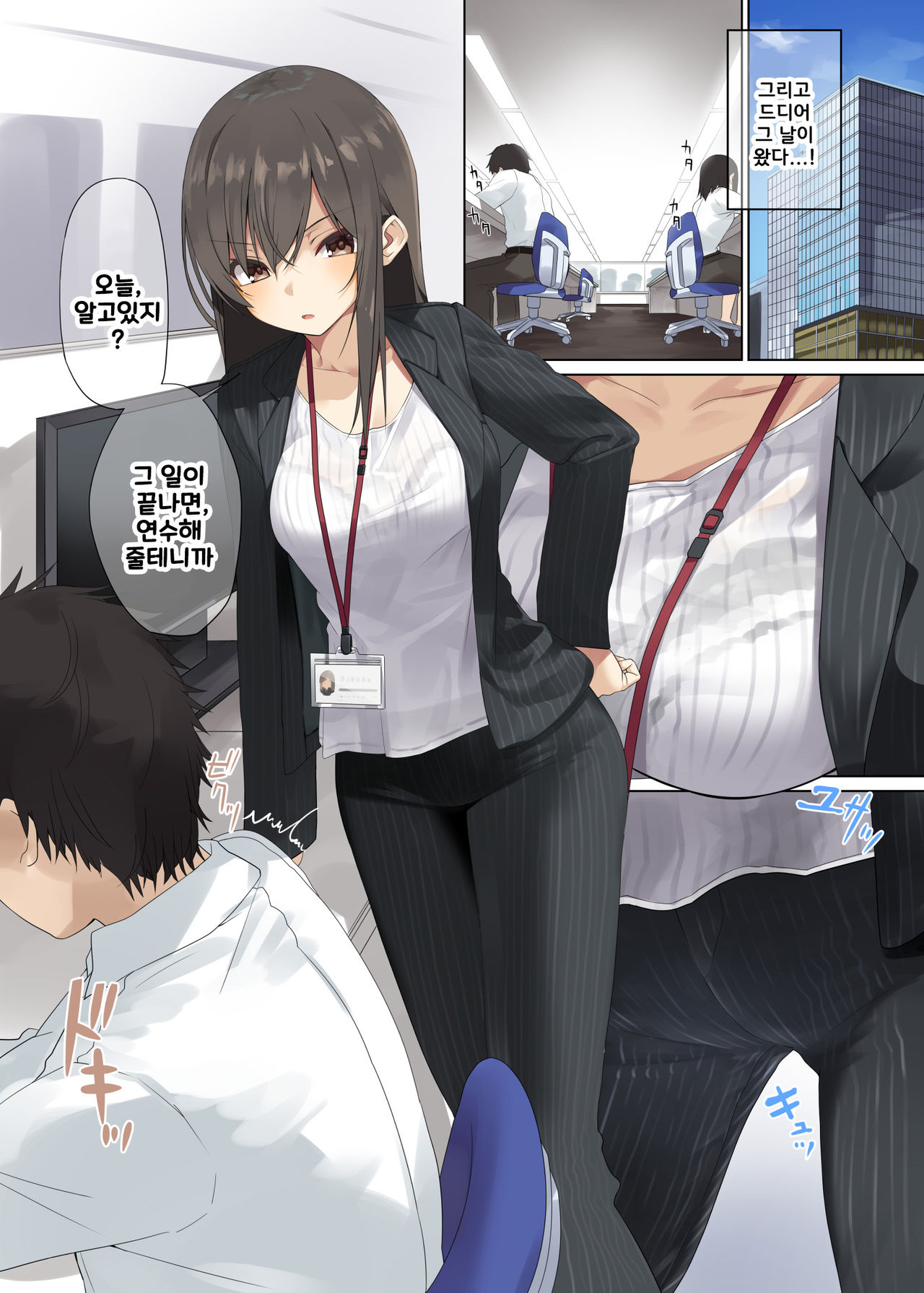 Business Sex Manner Kenshuu Hen | 비지니스 섹스 매너 연수편 page 4 full