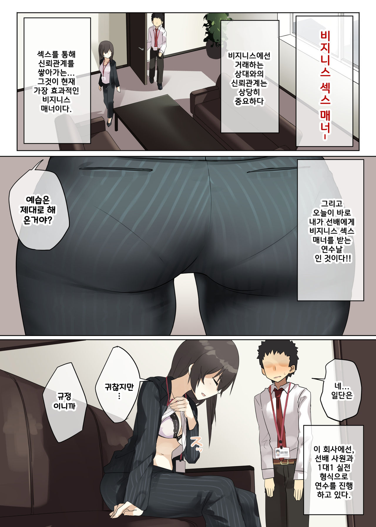 Business Sex Manner Kenshuu Hen | 비지니스 섹스 매너 연수편 page 5 full