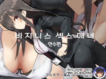 Business Sex Manner Kenshuu Hen | 비지니스 섹스 매너 연수편 cover