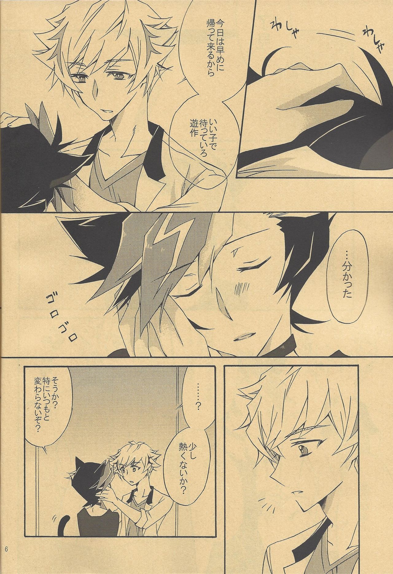 Watashi no Neko wa Nyaa to wa Nakanai. page 4 full