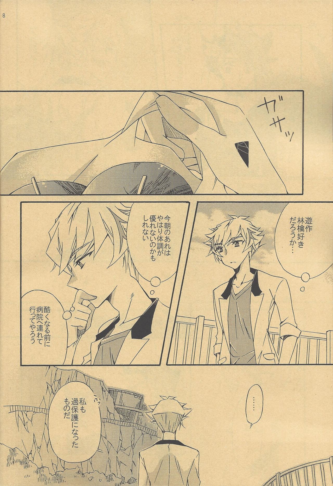 Watashi no Neko wa Nyaa to wa Nakanai. page 6 full