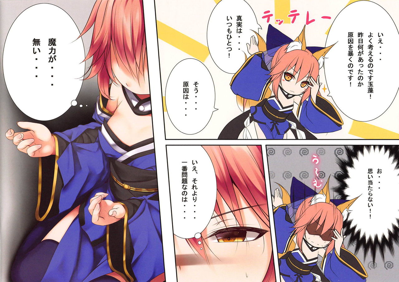 Lolikkitsune Tamamo-chan page 4 full
